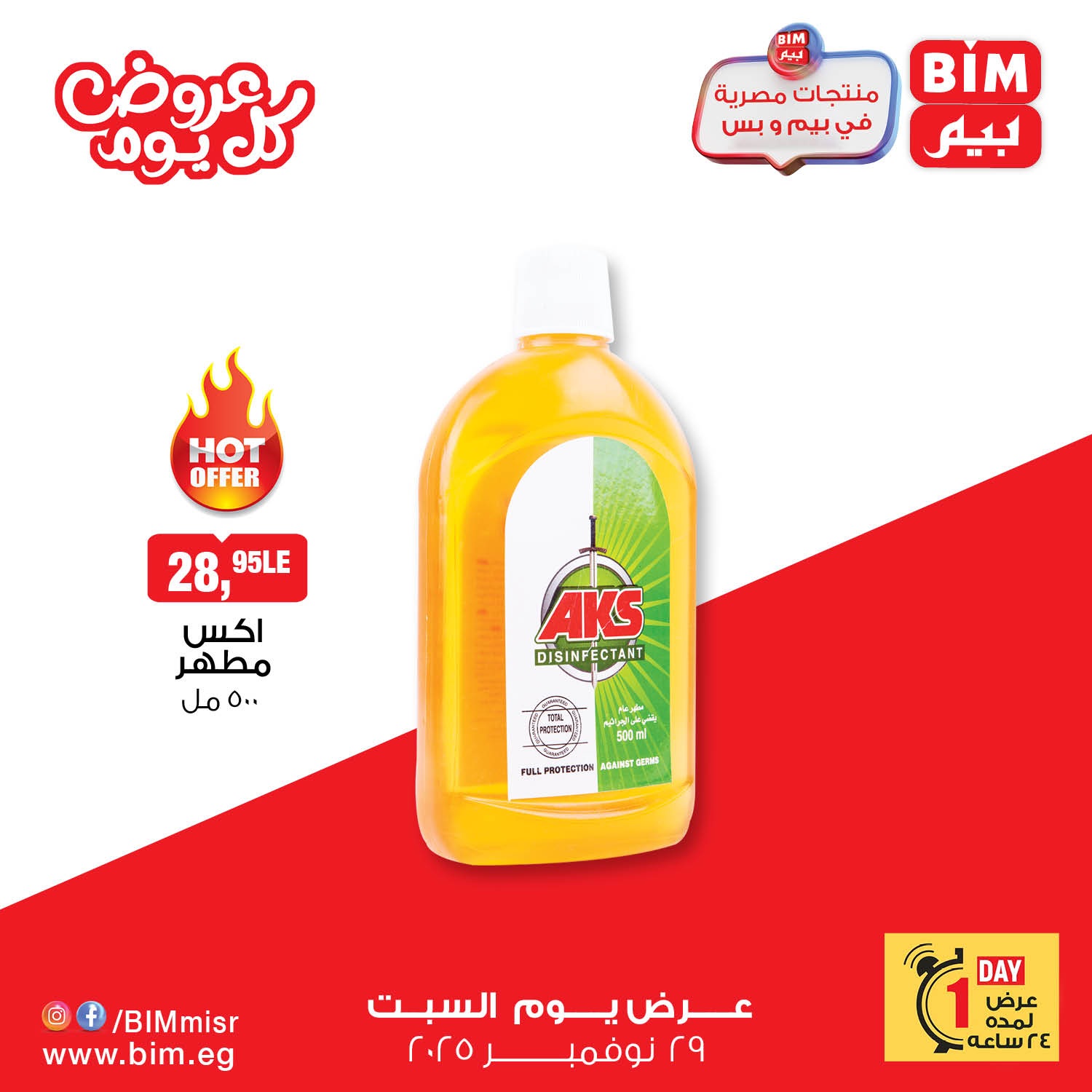 bim offers from 28nov to 3nov 2025 عروض بيم من 28 نوفمبر حتى 3 نوفمبر 2025 صفحة رقم 3